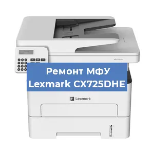 Замена МФУ Lexmark CX725DHE в Перми